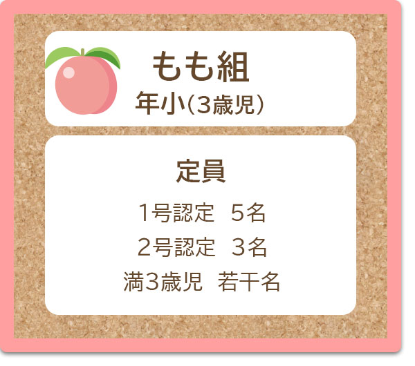 もも組