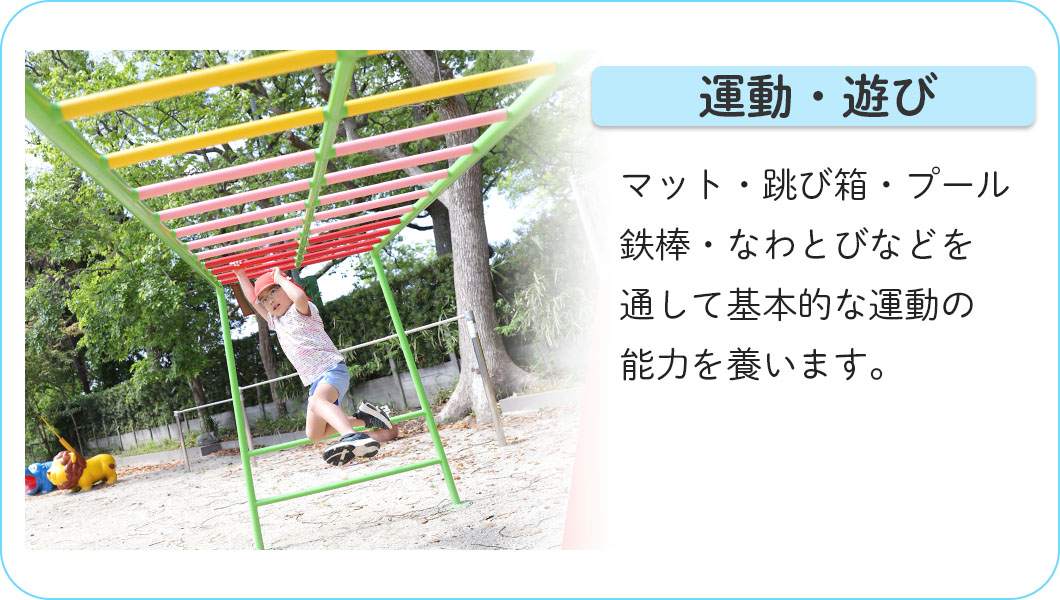 運動 遊び