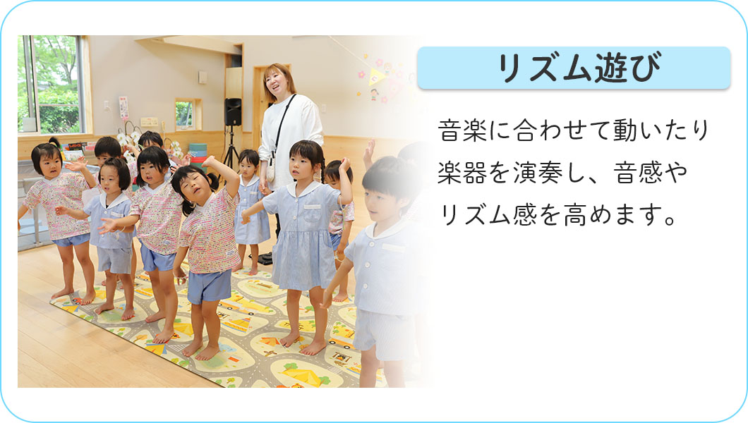 リズム 遊び
