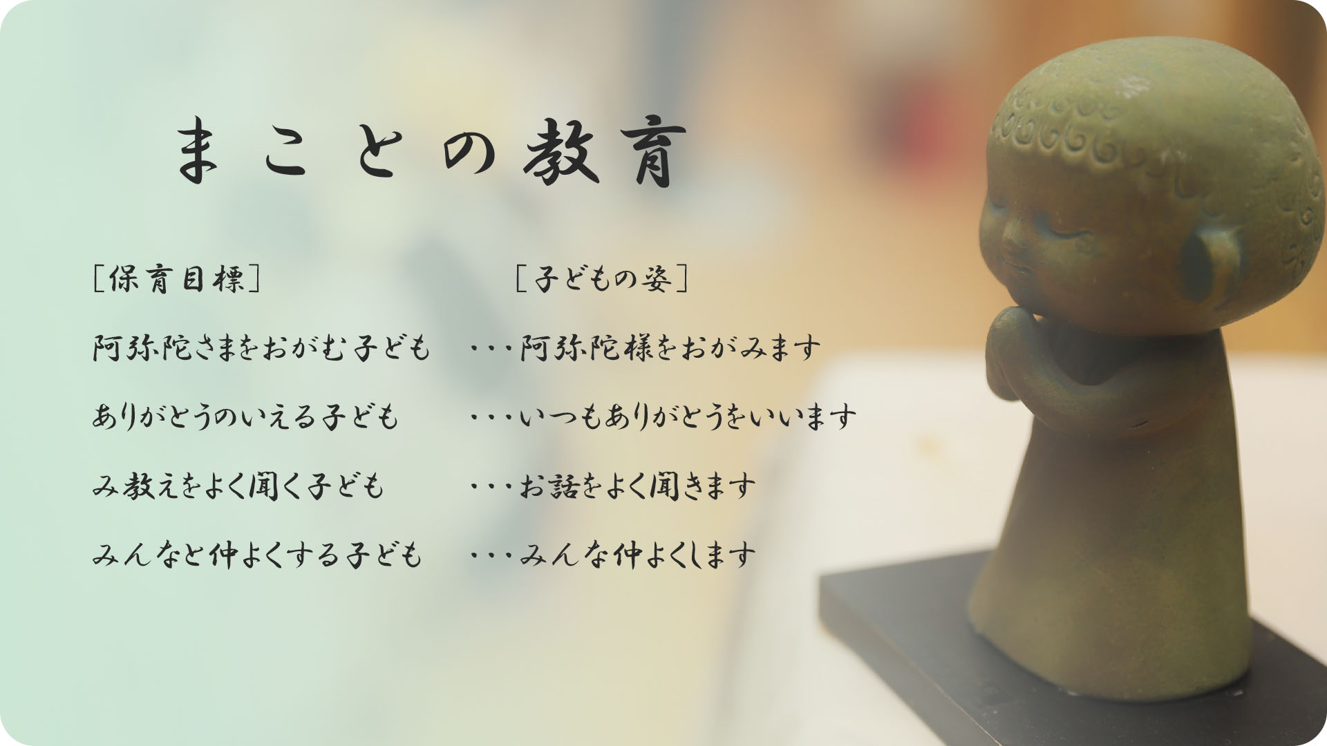 まことの教育