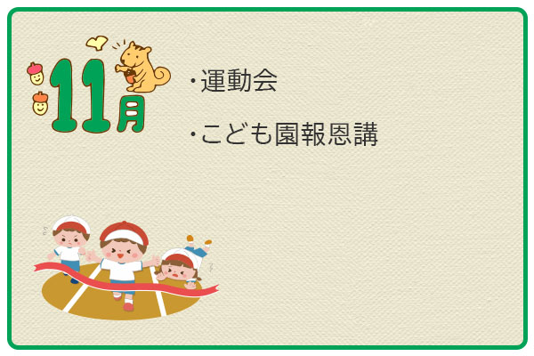 11月