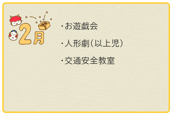 2月