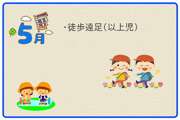 5月