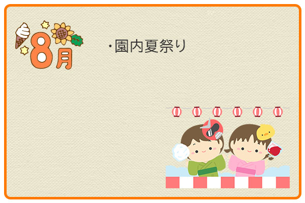 8月