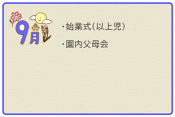 9月